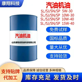 工厂定制全合成SP/SN/SJ/SL汽油发动机机油抗磨润滑油