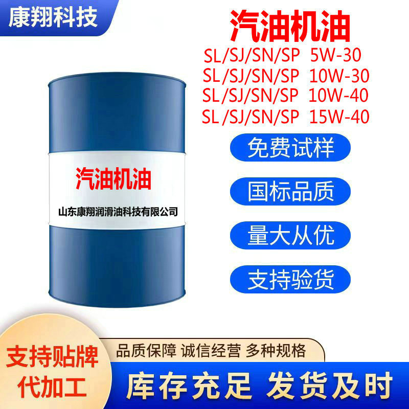 工厂批发全合成SP/SN/SJ/SL汽油发动机机油抗磨润滑油