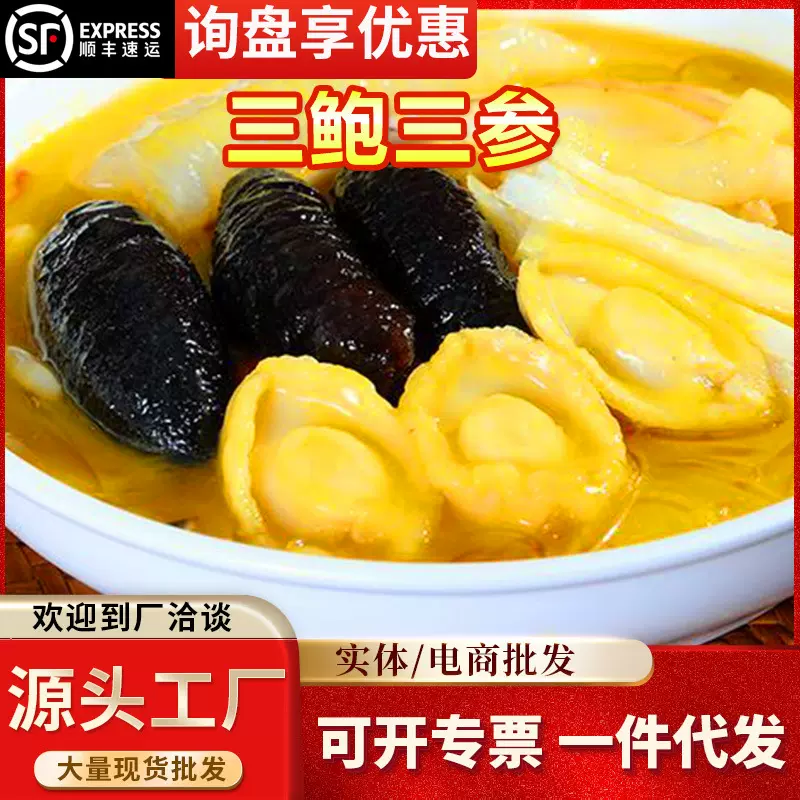 三海参三鲍鱼佛跳墙装金汤红烧花胶海鲜半成品加热即食方便盒礼品
