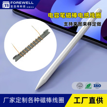 批发磁棒线圈 平板手写笔线圈触摸屏电磁笔感应磁棒线圈 规格可定