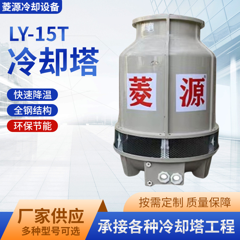 长期冷却塔批发厂家 工业级15吨逆流冷却塔 制冷业循环水降温系统