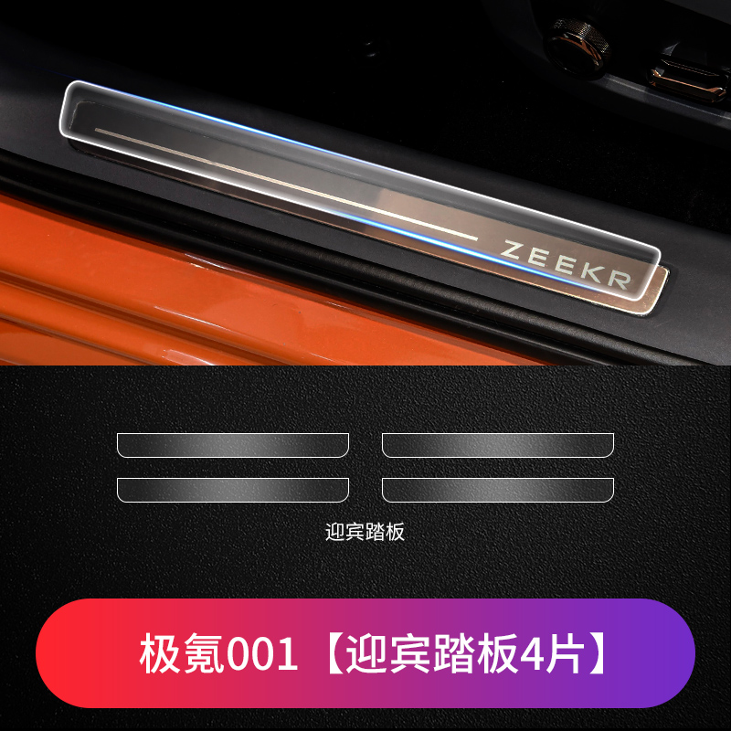 Jike TPU Protective Film for Zeekr X/001 007 009 Door Sill Pedal (Car paint protective film) - zeekr-001-welcome-pedal-film-tpu-4pcs-see-description-for-specifications