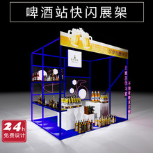 快装式啤酒站快闪店展架设计定制3D效果商城酒吧卖场展架生产厂家