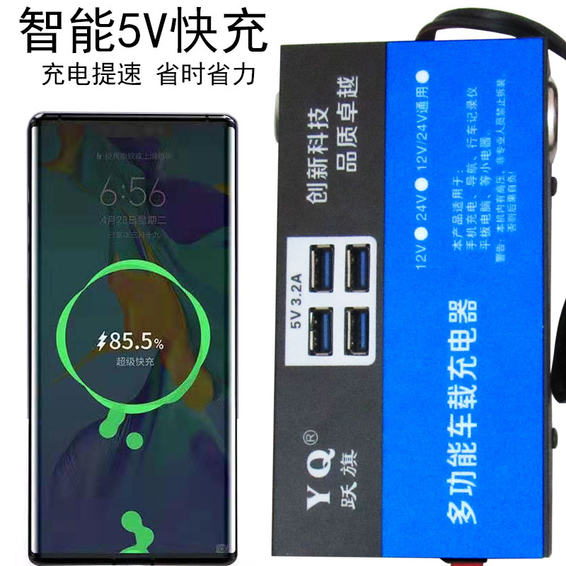 Multi-functional Vehicle 12V/24V Universal Farm Truck Plug-in Fast Charger USB Converter