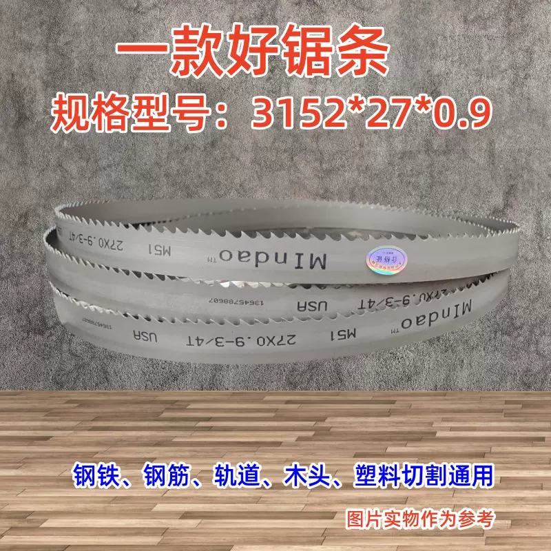 高速钢带锯条3150和通用双金属锯条锋钢锯床锯条木工合金机用锯条