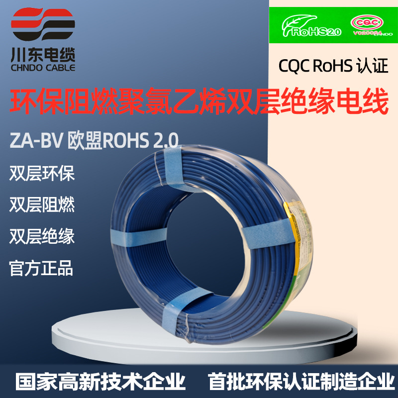 环保阻燃聚氯乙烯双层绝缘电线ZA-BV   标准室内家用欧盟认证2.0