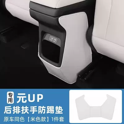 Yuan UP, special anti-kick pads for | Chair back anti-kick pad - 24-yuanup-armrest-box-anti-kick-mat-original-car-color-1-piece-set