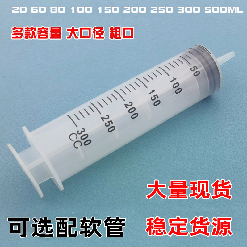 Large large capacity syringe syringe flusher without needle 60 150 300 500ml syringe enema tube