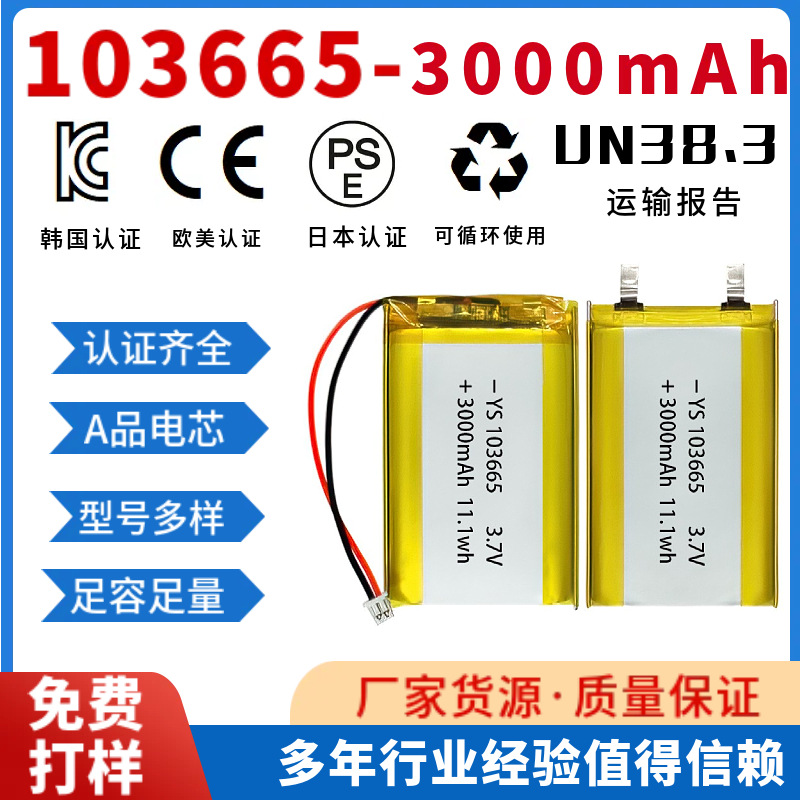 103665 폴리머 리튬 배터리 3000mAh 3.7V 발열 양말 비상 조명등 드론 청소기