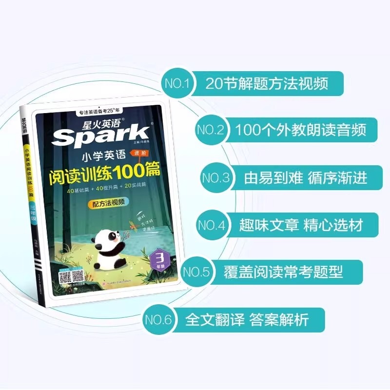 星火英语小学英语阅读训练听力训练100篇3-6年级英语专项训练通用|undefined