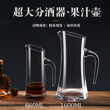 大号玻璃壶家用分酒器白酒红酒洋酒醒酒大容量器饮料果汁玻璃扎壶