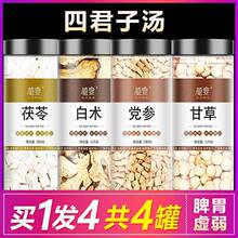 四君子汤党参白术茯苓甘草原材料中药袋泡茶茶包药材包儿童大人膏