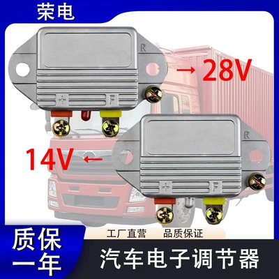 Agricultural Vehicle Charging Intelligent Electronic Regulator 14V/28V High-Intelligence Voltage Stabilizer (electronic regulator)