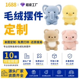 毛绒玩具;毛绒公仔椅;搪胶公仔