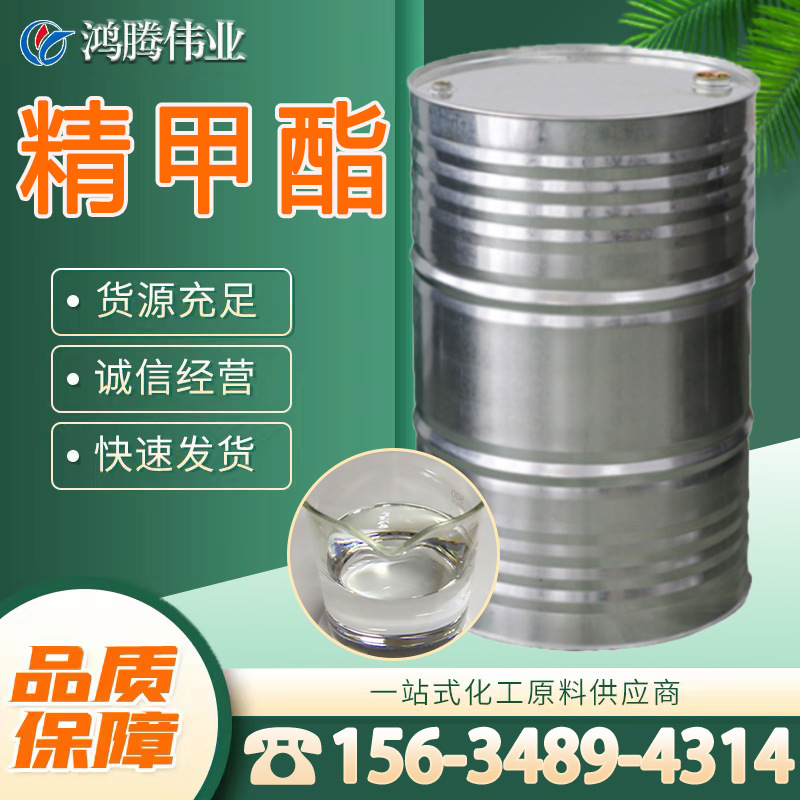 一手货源高纯度精甲-酯工业级精甲酯乙酰醋酸清洗剂甲酯可分装