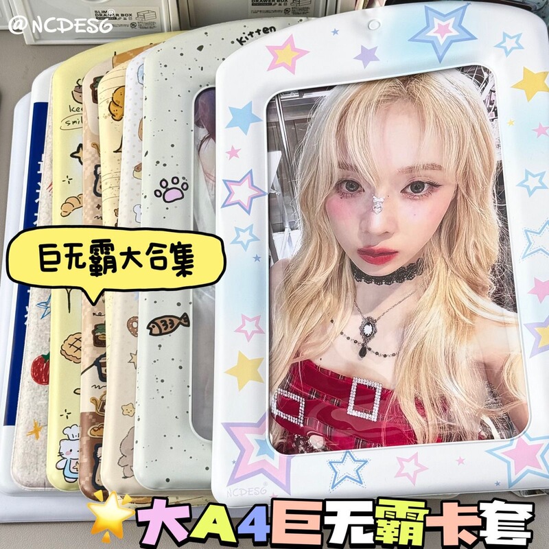 Super A4 Big Mac Giant PVC Card Set Collection Star Chasing Aidou Concert Fans Meeting Support Customization Super A4 Big Mac Giant PVC Card Set Collection Star Chasing Aidou Concert Fans Meeting Support Customization