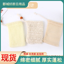 起泡网棉麻袋苎麻肥皂袋简约香皂起泡袋家用浴室洗澡洁面打泡网