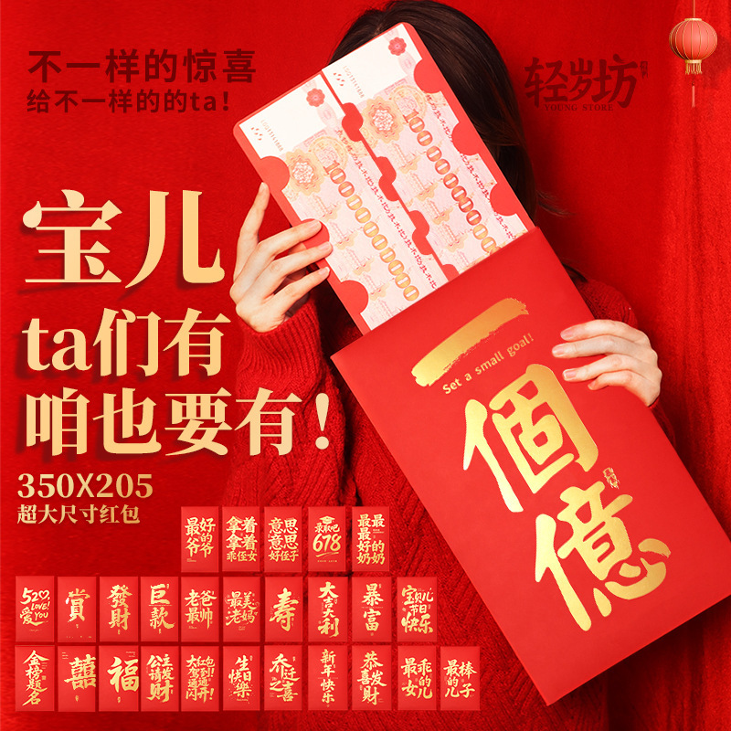 27 Original Designs of 100 Million-Yuan Red Envelopes, 350X205 Extra-Large Size Red Envelopes, Personalized New Year Red Envelopes for Girlfriends to Share on Social Media 27 Original Designs of 100 Million-Yuan Red Envelopes, 350X205 Extra-Large Size Red Envelopes, Personalized New Year Red Envelopes for Girlfriends to Share on Social Media