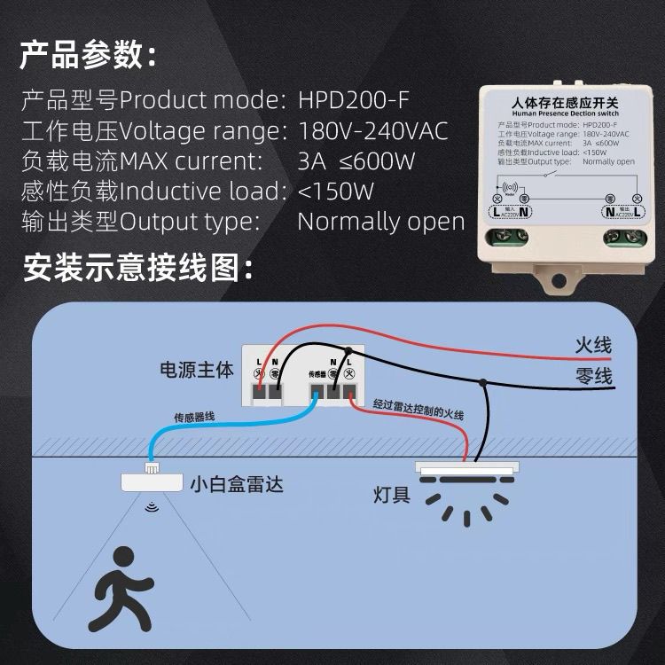 人体存在感应开关 厨房雷达感应厕所人体感应开关人不动灯不灭