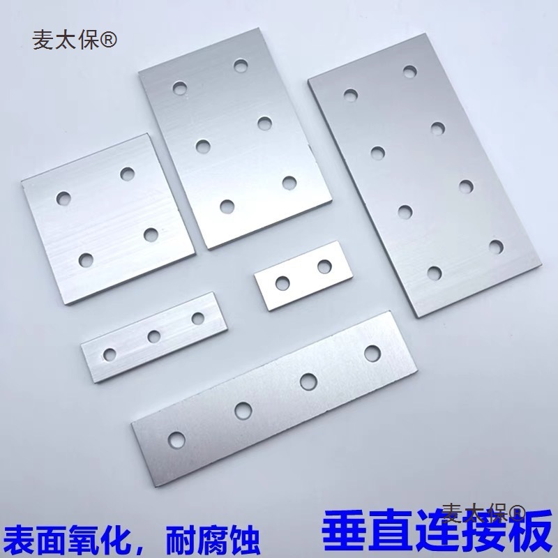 铝型材配件2孔3孔一字垂直连接板铝制外置加强板平行拼连接麦太保