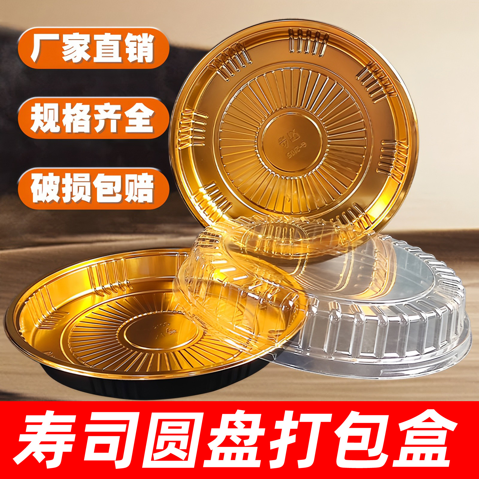 一次性鱼生圆盘寿司盒圆形三文鱼打包日式包装盒刺身拼盘商用带盖