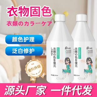 Silk mulberry silk clothing fading reducing agent fading solid color renovation liquid clothing color brightening recovery agent