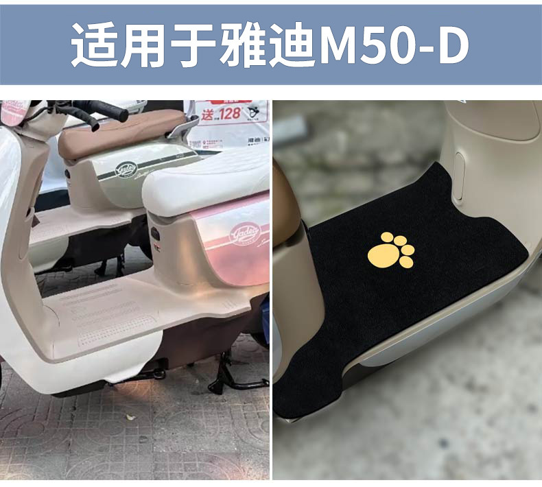 Suitable for Yadi M50-D Foot Pad Crown Energy Electric Battery Car Waterproof Foot Pad Pedal Special Universal