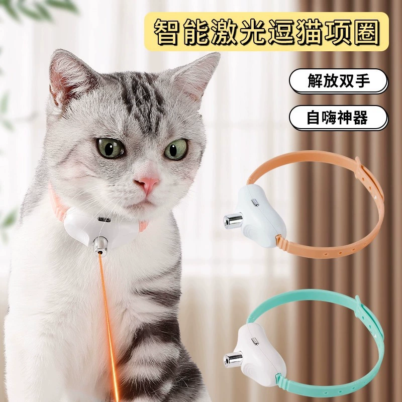 Игрушка для кошек Умный лазерный забавный ошейник для кошек