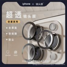 镜头膜iPhone15Promax摄像头膜苹果11-15promax鏡頭貼仿原