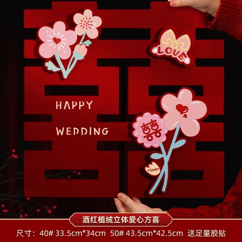 玄関の喜字は結婚専用の結婚部屋を貼って結婚式の寝室のドアの窓の立体の字のシールの装飾を配置します。|undefined