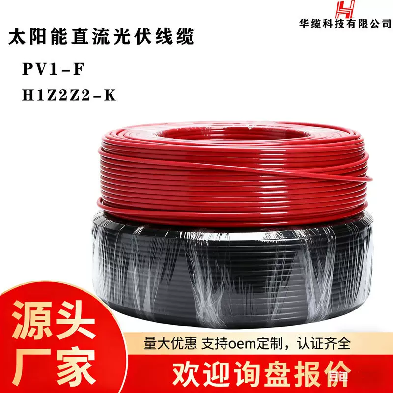 太阳能光伏电力工程铜包铝光伏线2.5/4/6/10平方光伏电缆防火电缆