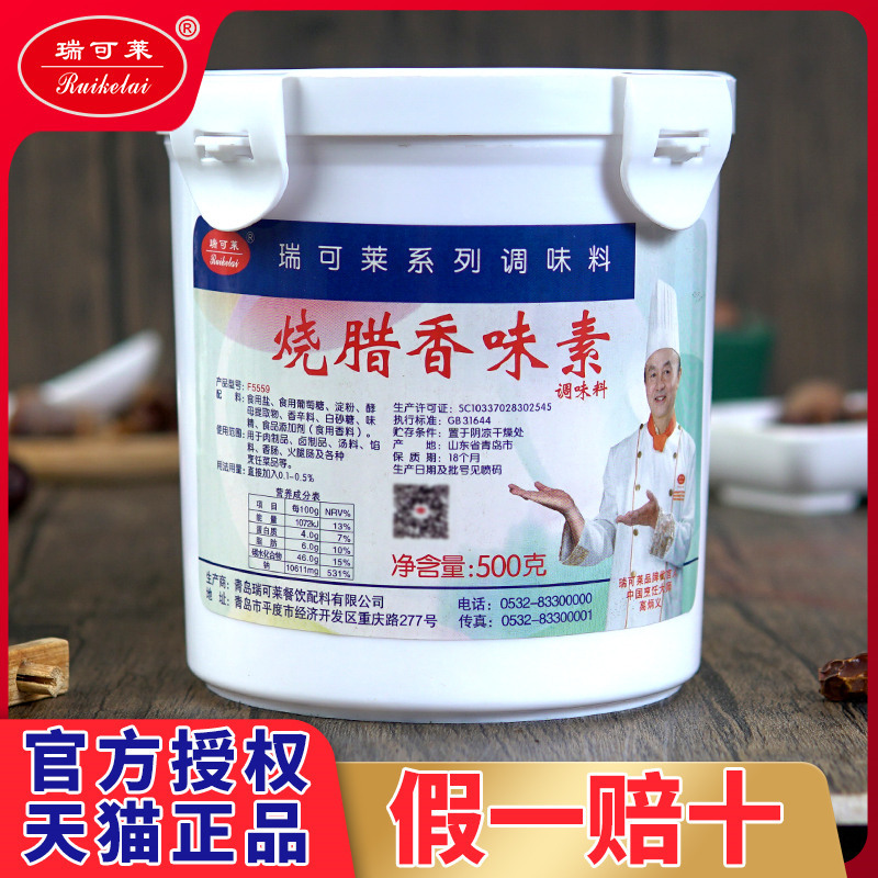 瑞可莱烧腊香味素食用香精调料烧鸭烧鹅卤菜广式增香剂商用F5559