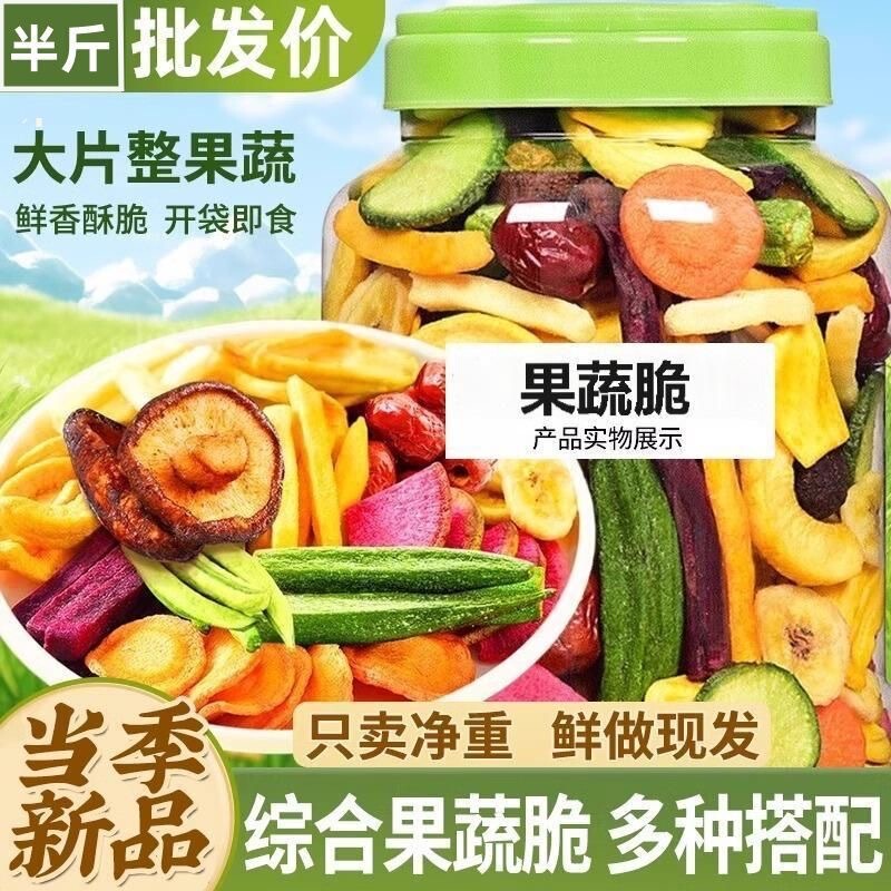 代发综合果蔬脆什锦脆片罐装混合果蔬干脱水水果蔬菜干零食果蔬脆|undefined