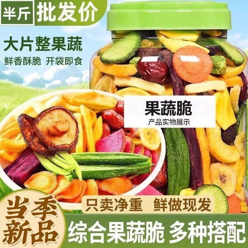 代发综合果蔬脆什锦脆片罐装混合果蔬干脱水水果蔬菜干零食果蔬脆