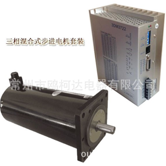 130步进电机套装-130三相步进电机+步进驱动器 37N.M大扭矩