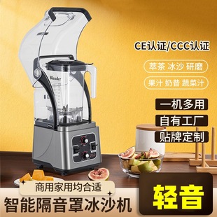 Commercial Soundproof Cover for Ice Crushers, Multifunctional Ice Crusher for Bubble Tea Shops, Fully Automatic Ice Shaver, European Standard, Wall-Breaking, Amazon