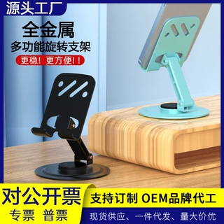 2025新款全金属手机支架360度旋转折叠懒人多功能平板桌面支撑架