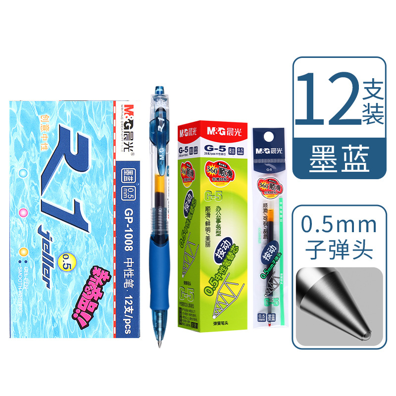 12 pieces of ink blue [full box] free 20 pieces of Chenguang original ink blue core-0.5mm