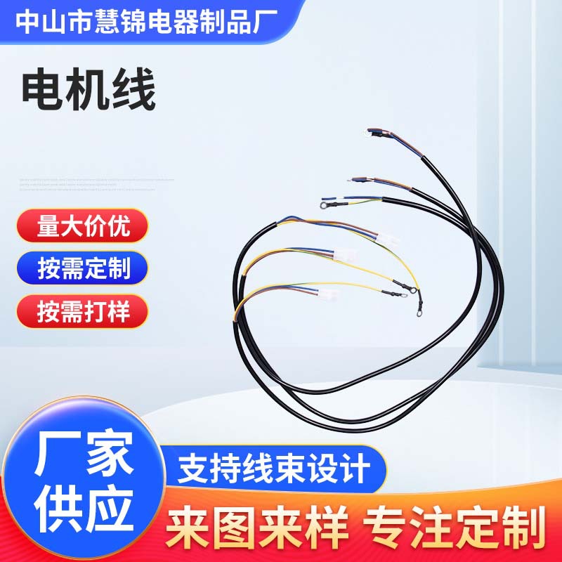 电机线工厂直供线束加 工 端子线材电子线连接线线束内部导线
