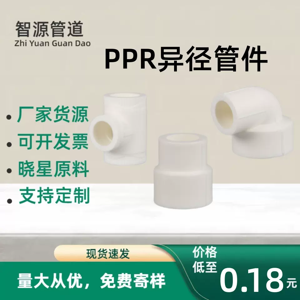 PPR水管件异径直接 弯头三通 变径大小头热熔水管接头20 25 32