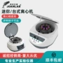 掌上台式变速低速离心机