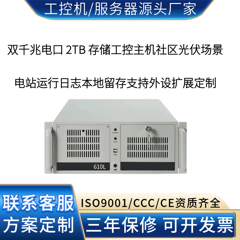 光伏电站存储工控主机大容量硬盘保存逆变器发电故障全部历史运行