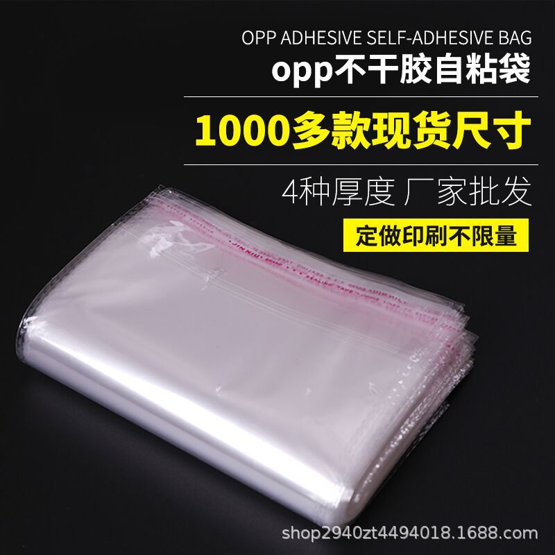 En stock OPP bolsa autoadhesiva bolsa de embalaje ropa bolsa de embalaje transparente máscara bolsa de plástico transparente producción al por mayor LOGOTIPO