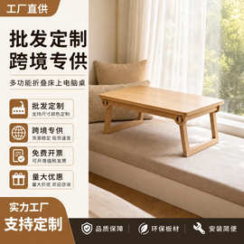 批发定制折叠桌多功能床上电脑桌家用卧室飘窗榻榻米矮桌跨境专供
