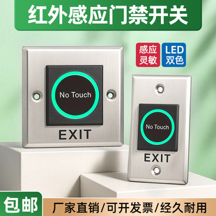 Non-contact infrared sensor access control switch No-contact exit button No need to touch 86 access control door opening button