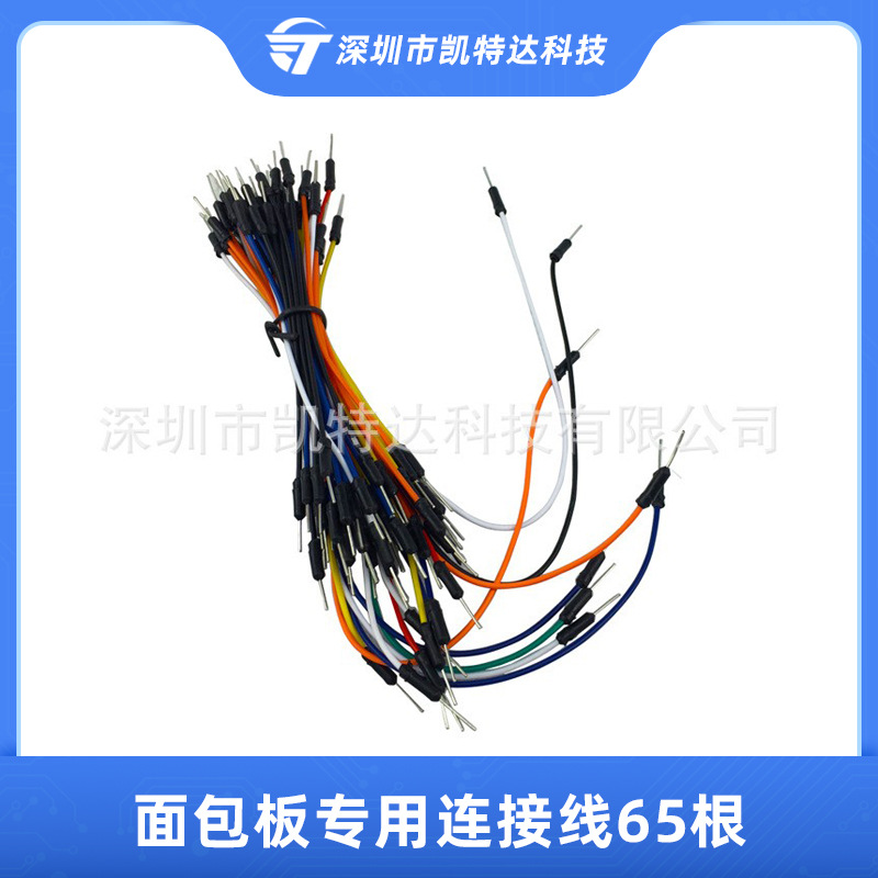 树莓派杜邦线实验线 65根面包板跳线 面包板专用连接线 测试线