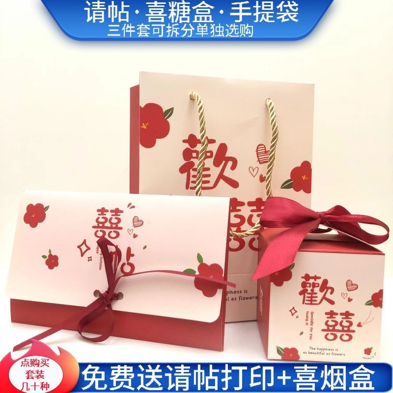 結婚請帖喜糖盒手提袋三件套婚禮請柬禮品袋子喜袋邀請函喜帖代發