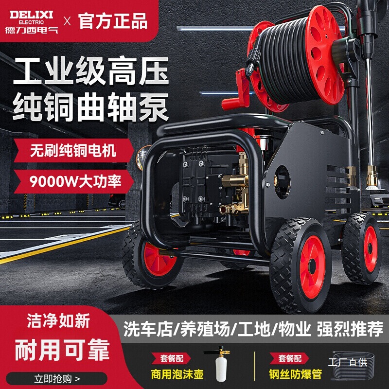 德力西洗车机220v商用洗车店养殖场大功率超高压清洗机水枪抢水泵