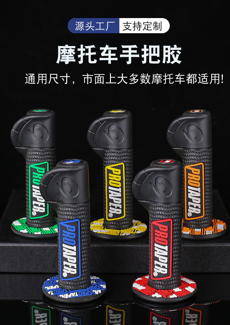 Motorcycle off-road vehicle modified accessories new power-assisted handle glue PRO handle cover non-slip throttle handle cover