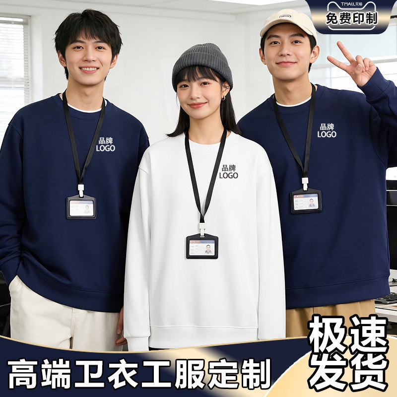 High-end crew neck sweatshirt custom workwear with logo printing, corporate long-sleeve team uniform, cultural shirt, autumn and winter workwear, pure cotton High-end crew neck sweatshirt custom workwear with logo printing, corporate long-sleeve team uniform, cultural shirt, autumn and winter workwear, pure cotton